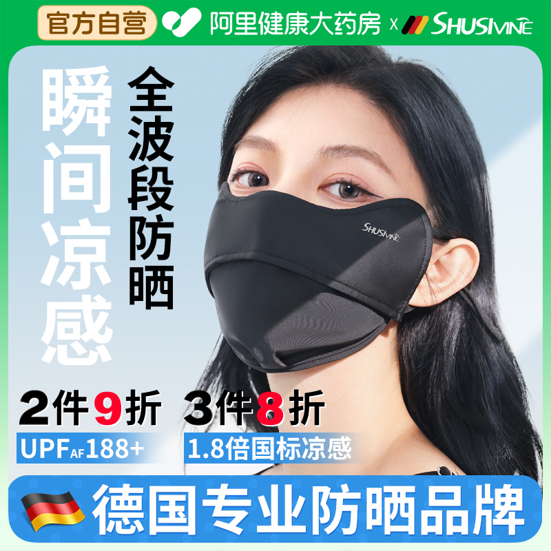 德国专业防晒品牌|UPF>340