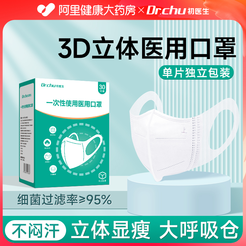 医用口罩立体3d一次性医疗官方正品旗舰店女高颜值显脸小夏季透气-封面