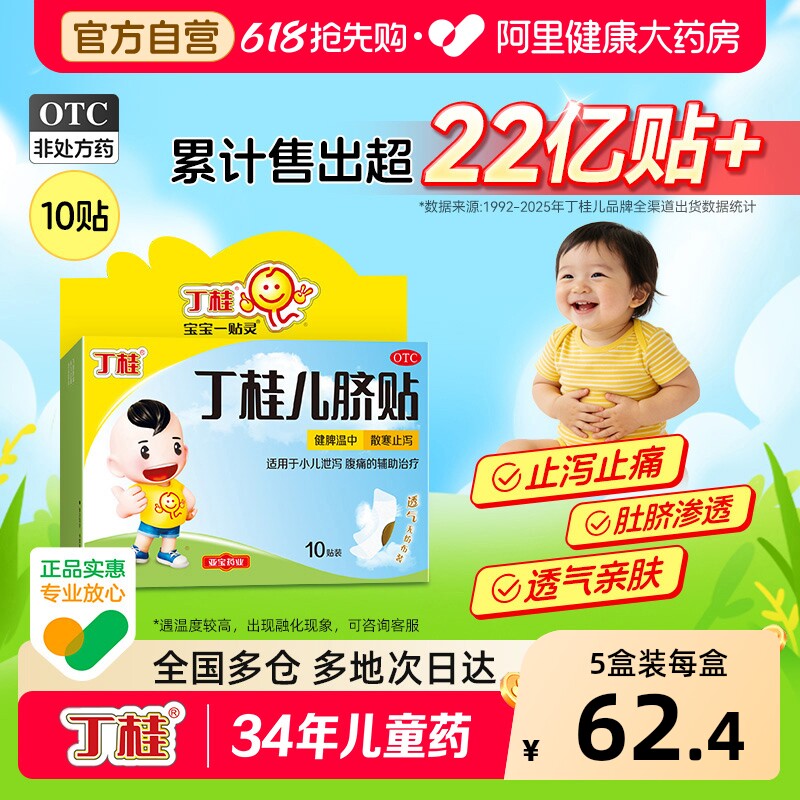 丁桂儿脐贴一贴灵健脾儿童婴儿宝宝肚脐胀气腹泻腹痛腹胀拉肚子