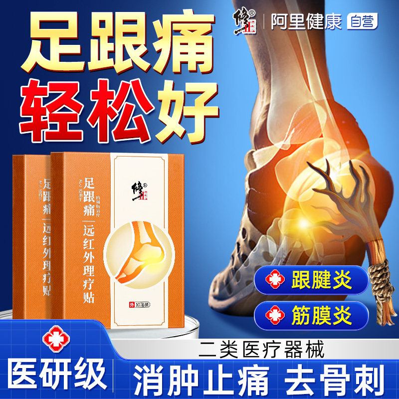 修正足跟痛筋膜炎骨刺脚后跟疼痛专用贴膏去骨刺脚底膏药跟腱炎贴