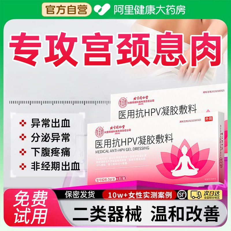 宫颈息肉专月经淋漓不尽调理用宫颈肥大药子宫内膜息肉治疗凝胶