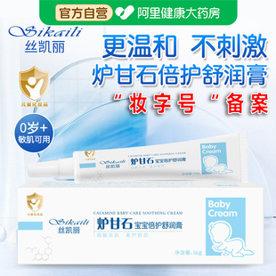 丝凯丽炉甘石宝宝倍护舒缓膏痱子热疹去痱湿疹婴儿专用软膏婴宝宝