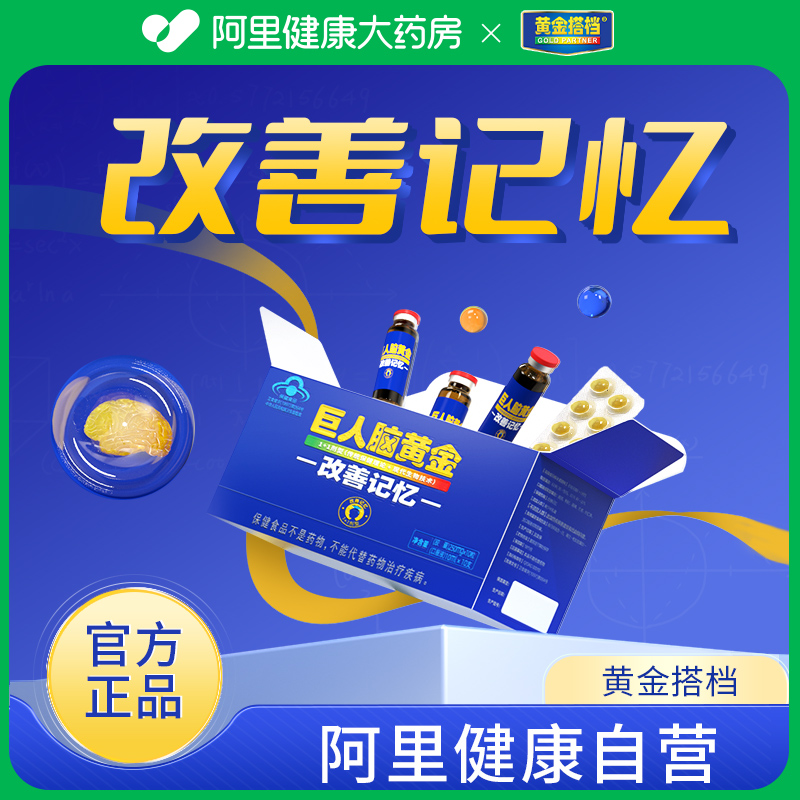 脑黄金【记忆力+思维力+专注力】