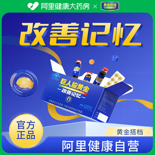 脑黄金【记忆力+思维力+专注力】