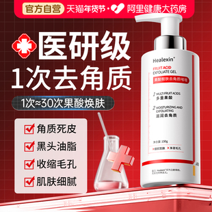 果酸去角质面部死皮清洁毛孔黑头脸部磨砂啫喱官方旗舰店正品 男女