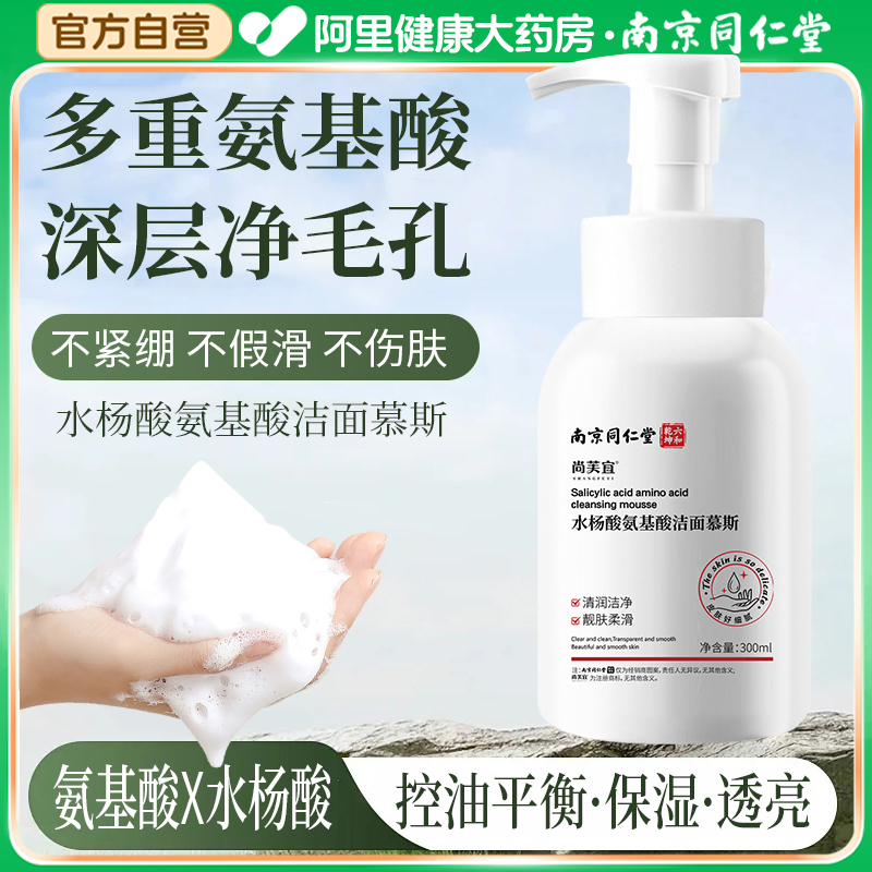 水杨酸洗面奶去黑头收缩毛孔粉刺深层清洁温和控油祛痘男女洁面乳