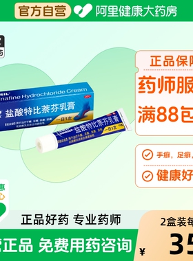 兰美抒盐酸特比萘芬乳膏脚气进口喷雾灰指甲药膏止痒原研脱皮正品