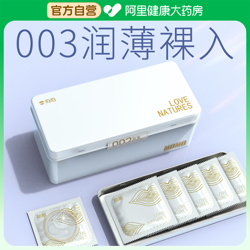 陌陌001避孕套超薄003玻尿酸安全套男用持久防早泄正品旗舰店