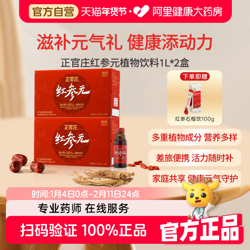 【原装进口】正官庄红参元人参枸杞红参浓缩液液参元滋补饮品1L
