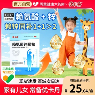 优卡丹赖氨葡锌颗粒改善挑食补充剂补钙补锌儿童葡萄糖赖氨酸官方