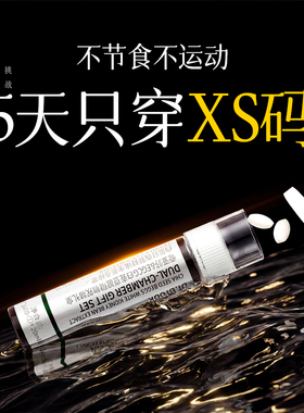 【塑形革命双舱】体重管理 精准管理BMI 直击顽固 无惧体质限制