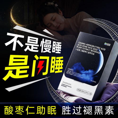【酸枣仁助眠】改善睡眠重度失眠