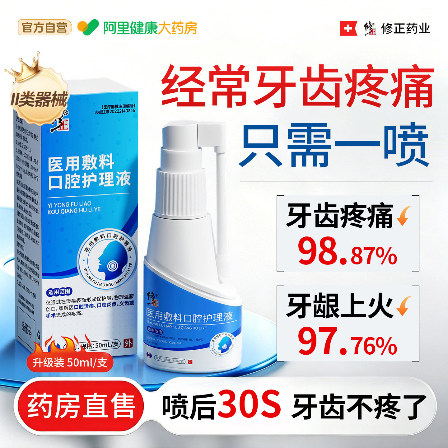 牙疼牙痛专用牙龈发炎消止疼炎杀死牙神经智齿蛀牙肿痛喷雾剂图片