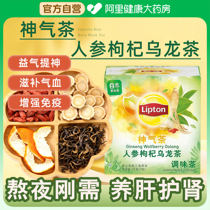 立顿神气茶人参枸杞乌龙茶21g打工人提神补气肝肾缓解疲劳养生茶