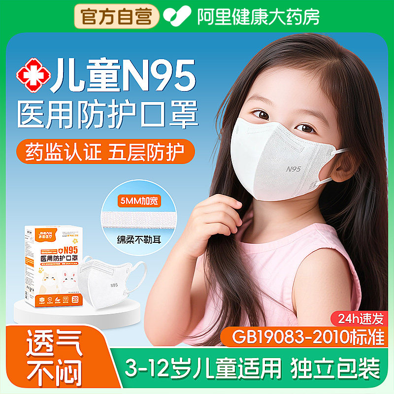 200只儿童N95级医用防流感口罩