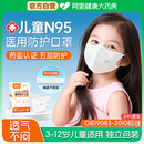 界面儿童N95级医用防护口罩一次性医疗3d立体单独包装 小孩上学用