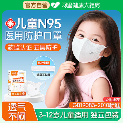 界面儿童N95级医用防护口罩一次性医疗3d立体单独包装小孩上学用