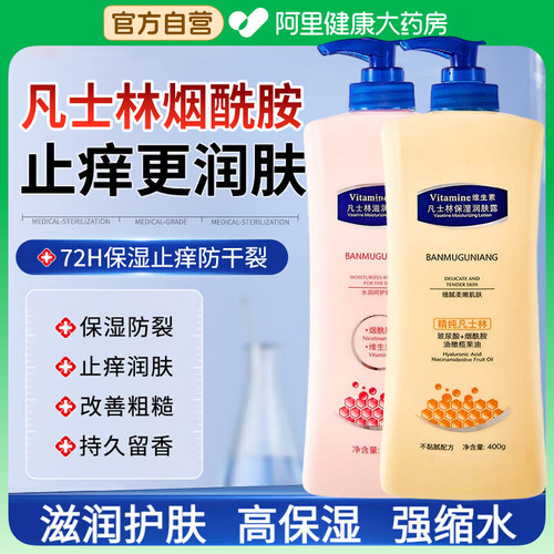 凡士林身体乳保湿滋润女秋冬皮肤干燥干持久留香正品香体润肤倍护