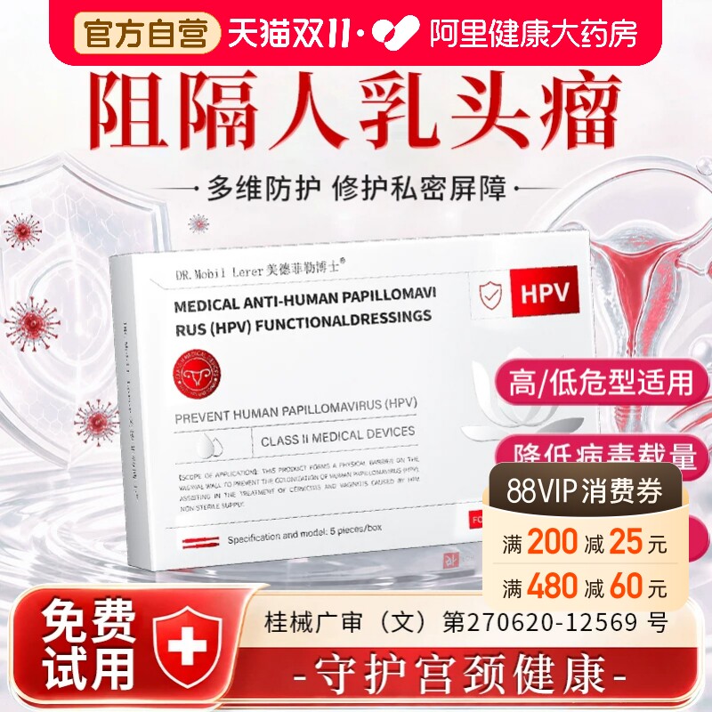 抗人乳头瘤病毒敷料私处瘙痒宫颈糜烂专妇科凝胶用药增强免疫力