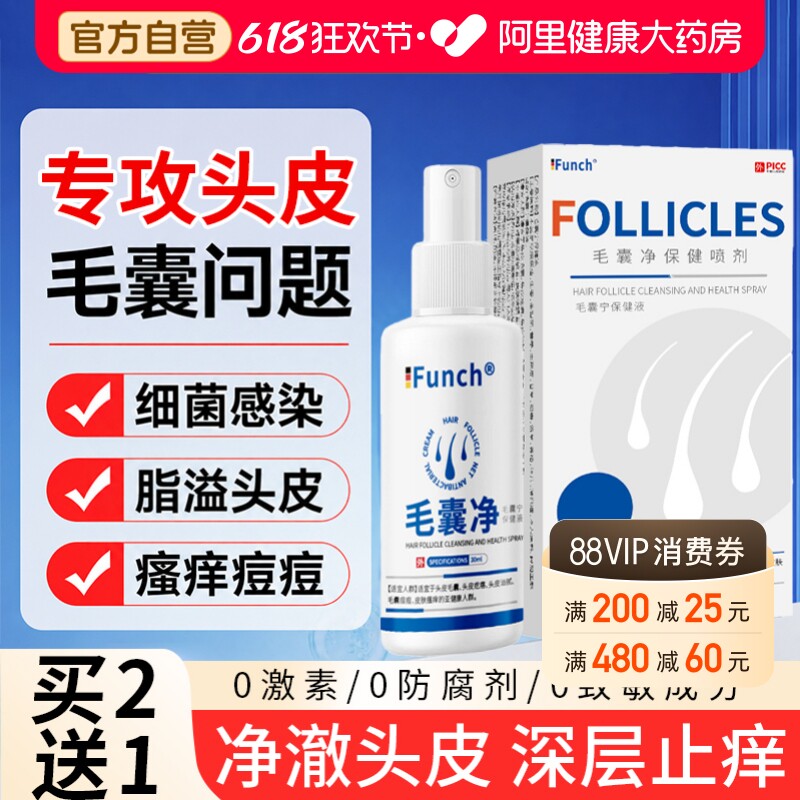毛囊焱头皮用特痒毛囊净喷雾专长痘痘治有螨虫马拉色抑菌疗非洗发