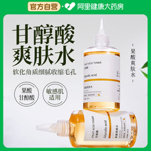 甘醇酸果酸精华水美白身体喷雾非医用收缩毛孔精华液湿敷水爽肤水