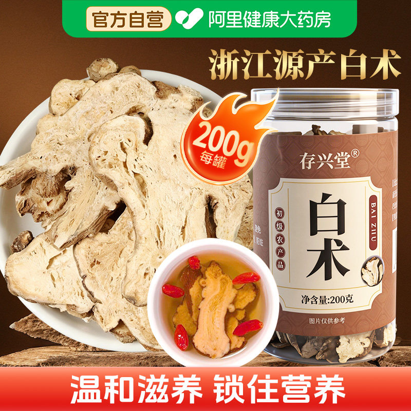 存兴堂白术中药材正品官方旗舰店白术片泡水批发