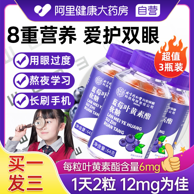 蓝莓叶黄素酯片软糖成人儿童近视专利护眼正品旗舰店官方眼睛自营