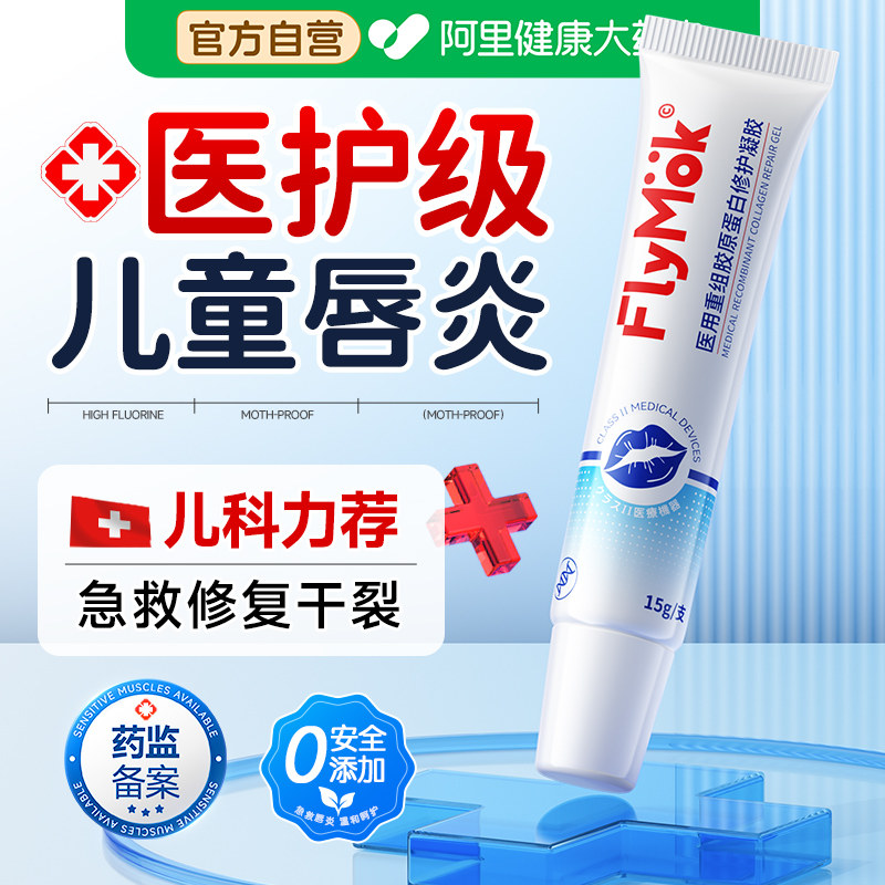 医用型儿童唇炎唇膏嘴唇防干裂脱皮润唇保湿修护专用学生烂嘴角