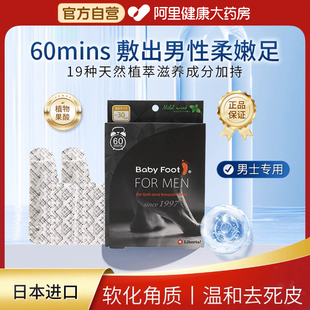 baby foot日本脚膜去死皮老茧脚后跟干裂脱皮脚部护理足膜男款