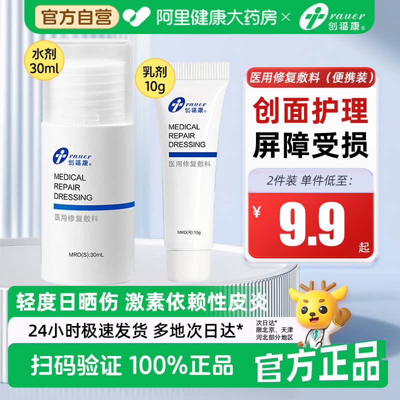 创福康医用修复敷料晒后敏感肌图片