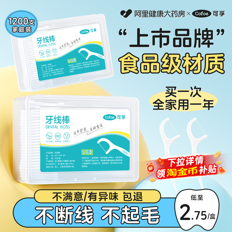 牙线棒家庭装超细随身盒便携细线凑单独立包装一次性牙签线剔牙线