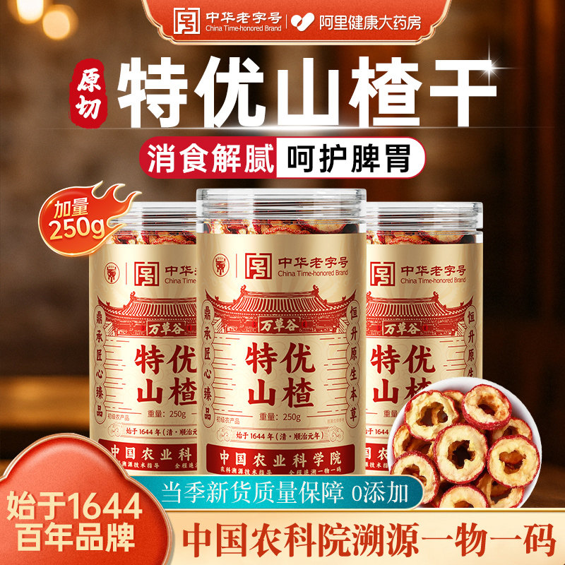 农科院正宗新山楂片干泡水特级一级无核天然纯无添加官方旗舰店