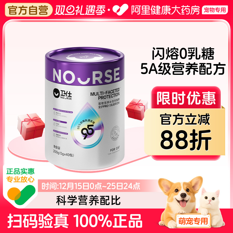 【阿里健康自营】卫仕宠物营养补充剂猫用全护PRO+0乳糖羊奶粉