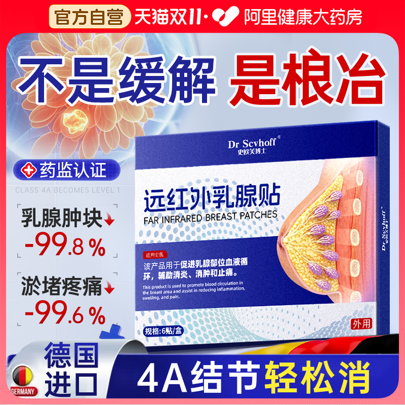 【央ma力荐】德国进口乳腺贴NO1