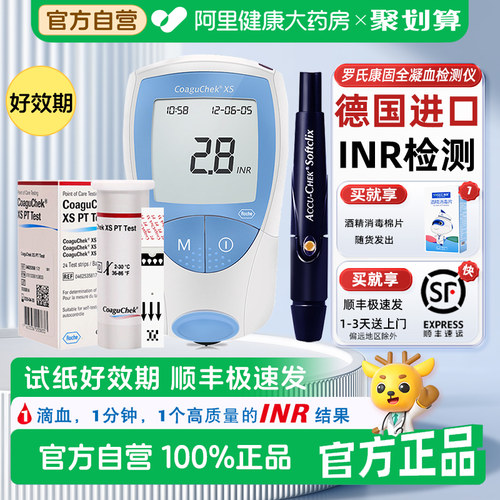 罗氏康固全凝血检测仪华法林抗凝