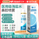 云南白药生理性海盐水鼻腔喷雾儿童鼻喷剂鼻子干燥冲洗鼻炎洗鼻器