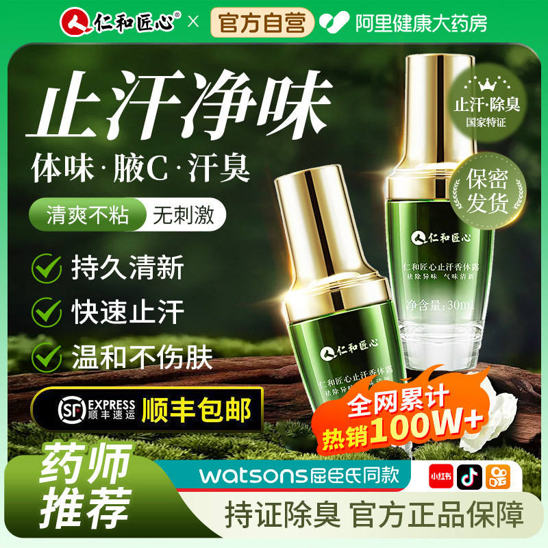 顺丰包邮【热销1000W+】止汗香露图片