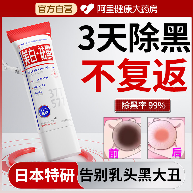 私处粉嫩去黑色素乳晕粉嫩霜去黑色素沉淀沉着女性私密处乳头美白