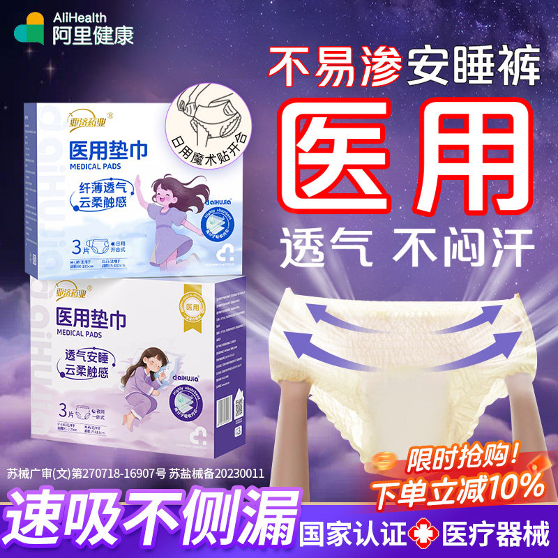 医用透气防侧漏安睡裤大码图片