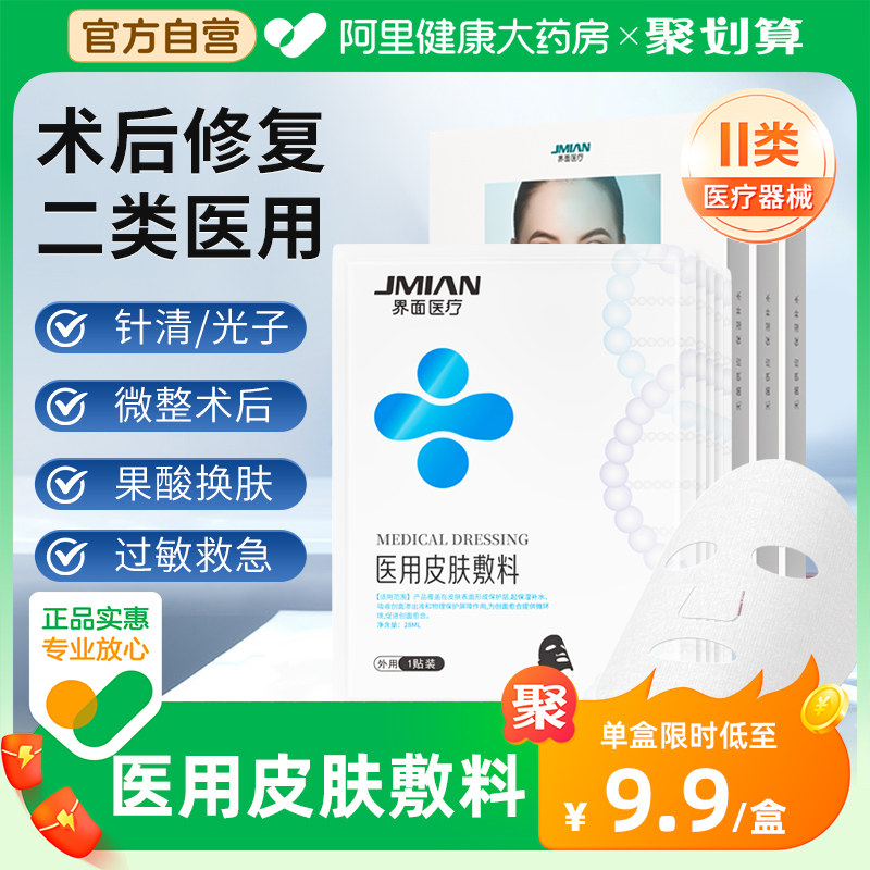 医用冷敷贴医美面膜型械字号修复痘痘肌术后补水保湿祛痘粉刺敷料