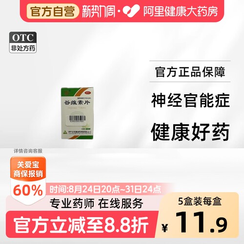 [益民]谷维素片10mg*100片*1瓶/盒