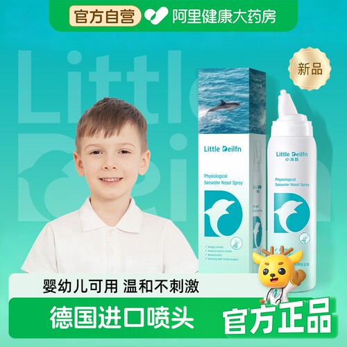 新款小海豚生理性海水鼻喷80ml