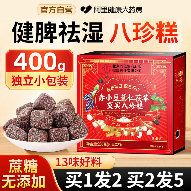 北京同仁堂信盛堂八珍糕茯苓芡实山药糕点早餐零食养生旗舰店正品