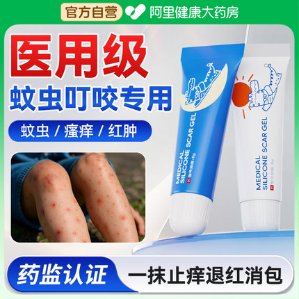 蚊虫叮咬祛去蚊子疤膏疤印疤痕修复咬的淡化去黑色素沉淀去除