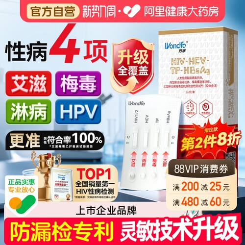 艾滋、梅毒、乙肝、丙肝四大传染病联合自测