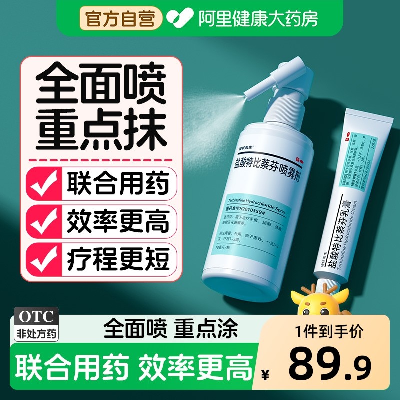 治疗脚气药膏官方旗舰店脚痒止痒膏杀菌除真菌感染脚脱皮专用乳膏,OTC药品/国际医药,癣症,淘宝优惠券,粉丝福利购,淘宝优惠卷