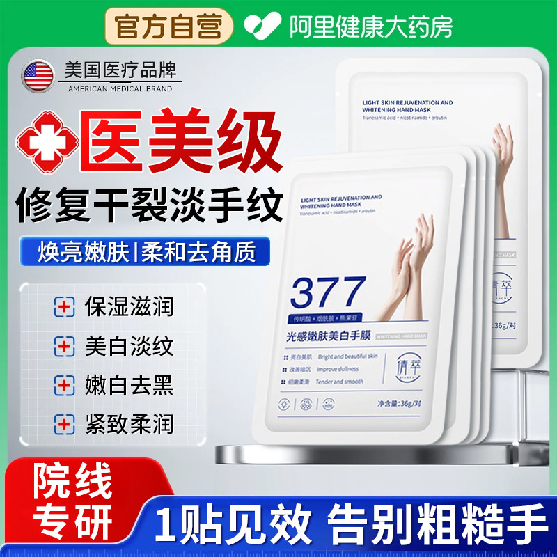 烟酰胺手膜保湿补水修复干裂粗糙淡化手纹嫩白护理手套男女正品