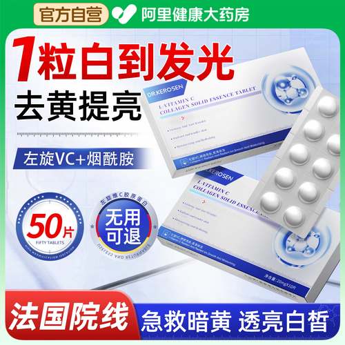 法国左旋维vc加烟酰胺冻干片固态精华去黄美淡斑白官方旗舰店正品