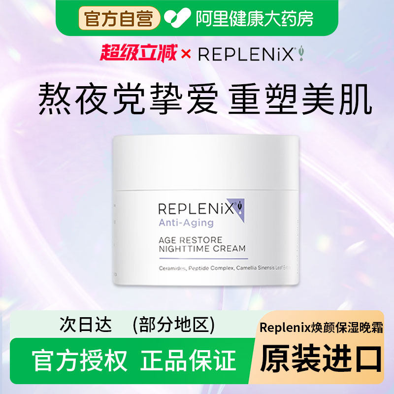TOPIX REPLENIX绿茶多酚面霜熬夜面霜焕颜柔肤保湿补水抗皱晚霜