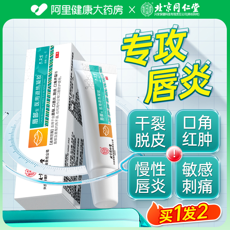 【医用唇炎药膏】解决唇部危机